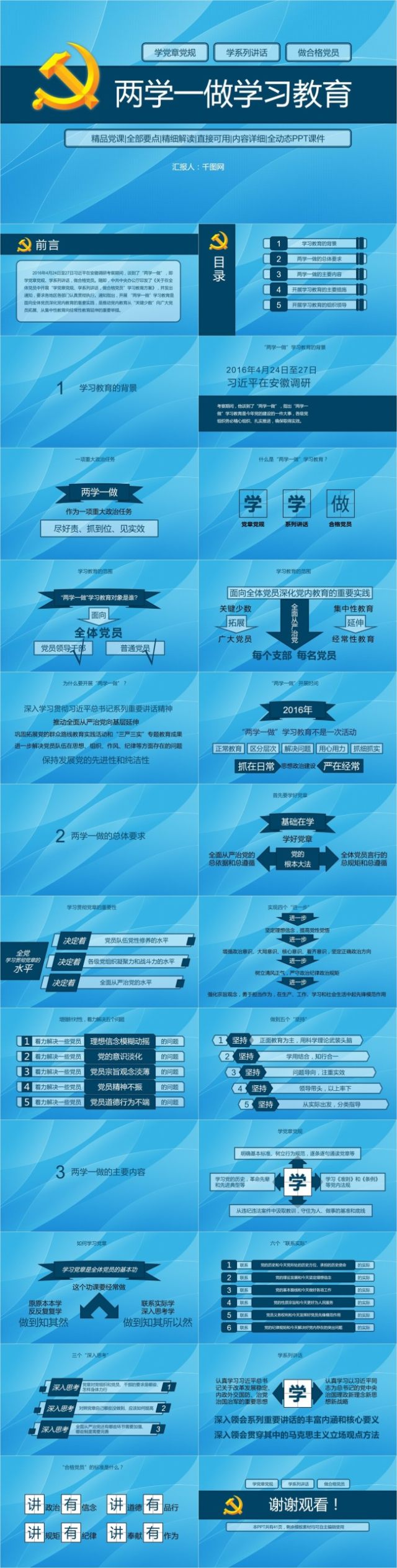 两学一做学习教育PPT模板 两学一做学习教育PPT模板