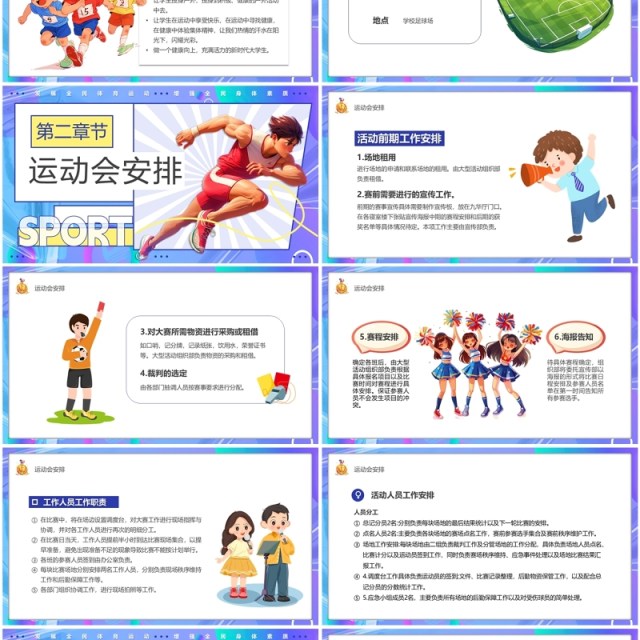 紫色卡通风秋季校园运动会PPT模板 紫色卡通风秋季校园运动会PPT模板