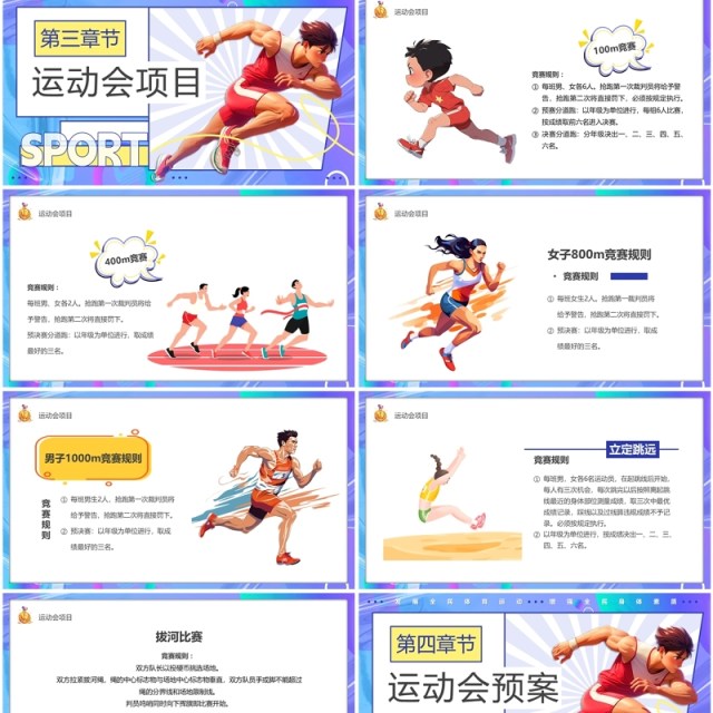紫色卡通风秋季校园运动会PPT模板 紫色卡通风秋季校园运动会PPT模板
