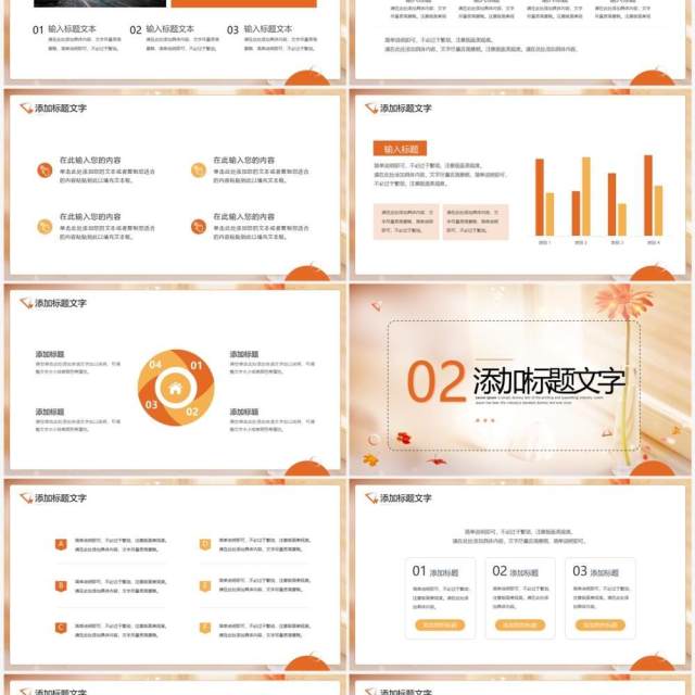 橙色小清新你好8月PPT通用模板 橙色小清新你好8月PPT通用模板