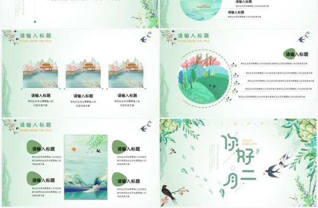 绿色清新风你好二月PPT通用模板 绿色清新风你好二月PPT通用模板