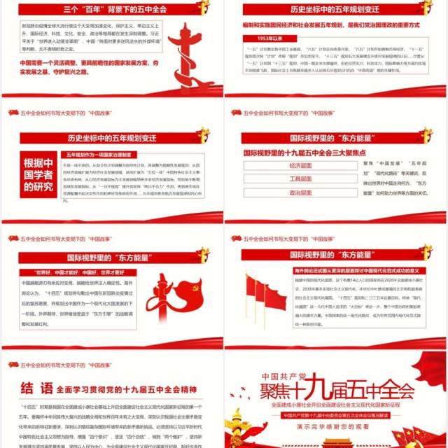 聚焦十九届五中全会中国共产党中央委员会第五次全体会议概况解读党政党建PPT模板 聚焦十九届五中全会中国共产党中央委员会第五次全体会议概况解读党政党建PPT模板