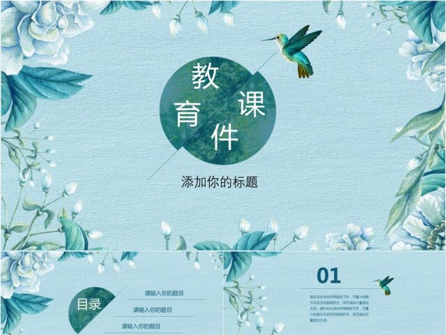 2017墨兰教育课件PPT模板 2017墨兰教育课件PPT模板