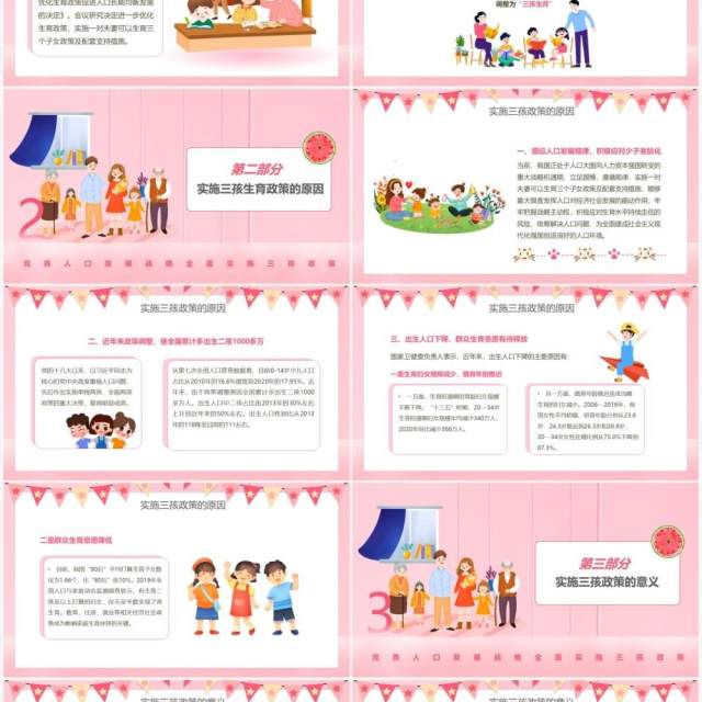 粉色卡通风三孩政策教育宣传PPT模板 粉色卡通风三孩政策教育宣传PPT模板