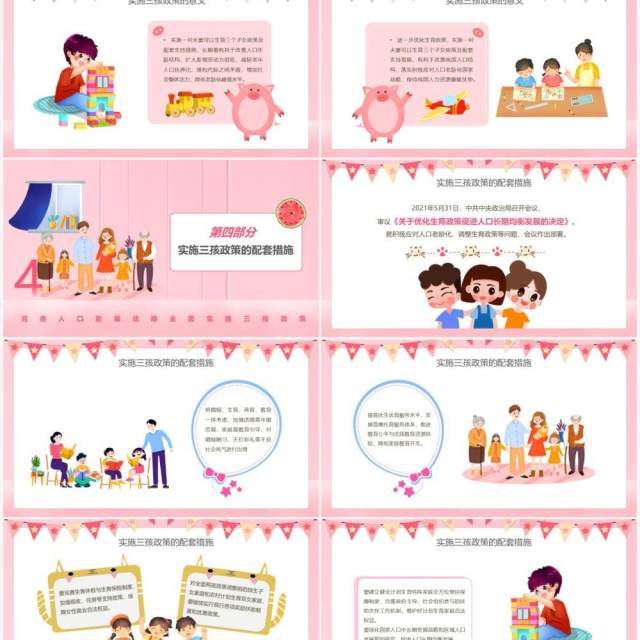 粉色卡通风三孩政策教育宣传PPT模板 粉色卡通风三孩政策教育宣传PPT模板