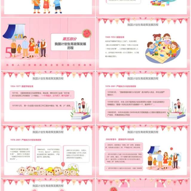 粉色卡通风三孩政策教育宣传PPT模板 粉色卡通风三孩政策教育宣传PPT模板
