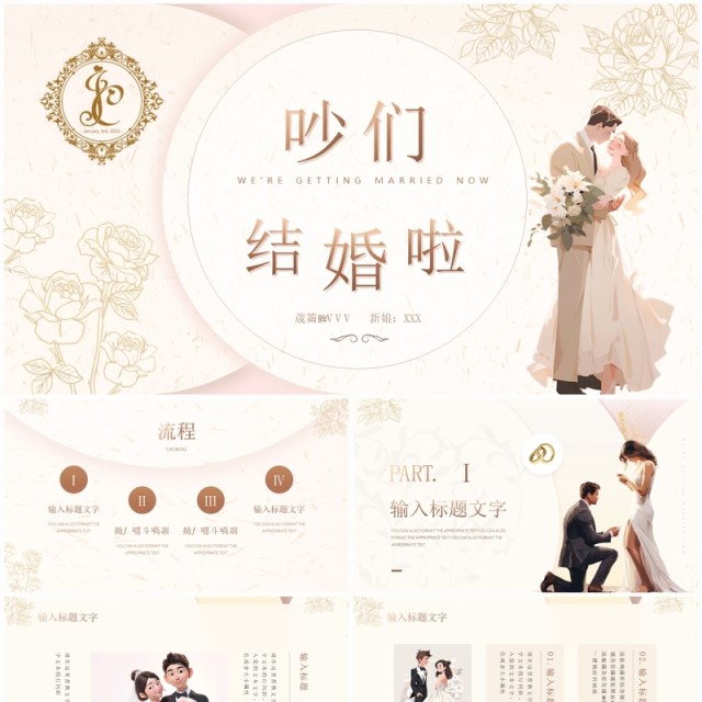 典雅高级清新风结婚婚礼策划PPT模板 典雅高级清新风结婚婚礼策划PPT模板