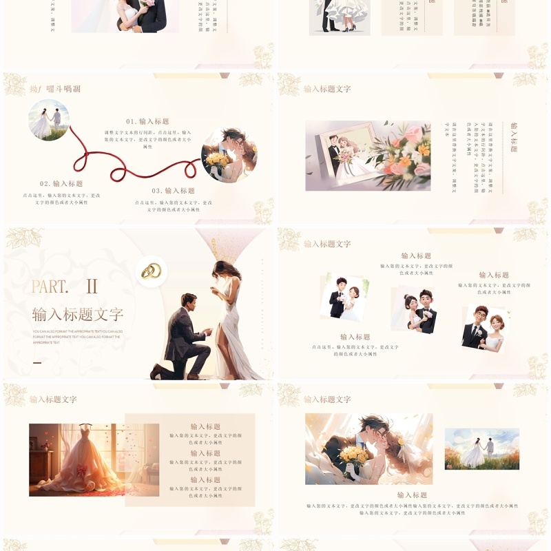 典雅高级清新风结婚婚礼策划PPT模板