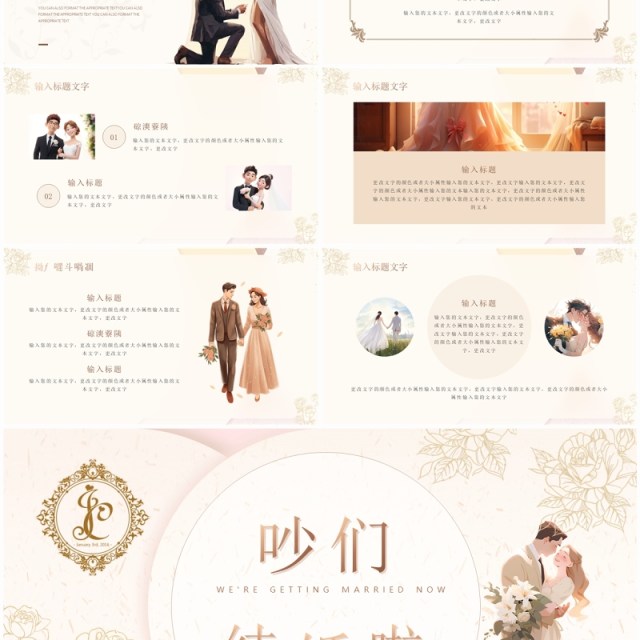 典雅高级清新风结婚婚礼策划PPT模板 典雅高级清新风结婚婚礼策划PPT模板