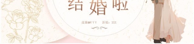 典雅高级清新风结婚婚礼策划PPT模板 典雅高级清新风结婚婚礼策划PPT模板