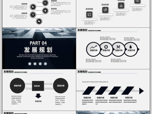 2018商业计划书PPT简约模板