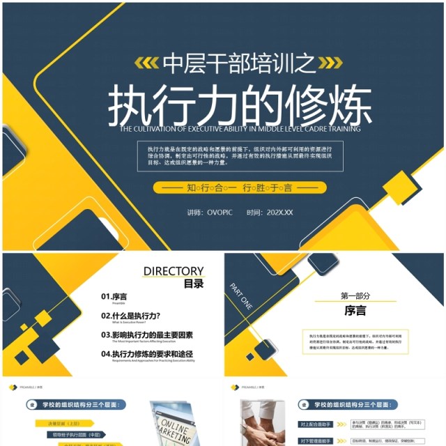 蓝黄简约几何风企业中层执行力培训PPT模板 蓝黄简约几何风企业中层执行力培训PPT模板