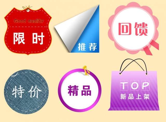淘宝促销水印 促销水印图标 促销标签打折特价包邮热卖秒杀店铺装修教程 淘宝促销水印 促销水印图标 促销标签打折特价包邮热卖秒杀店铺装修教程