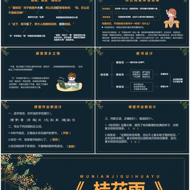 部编版五年级语文上册桂花雨课件PPT模板