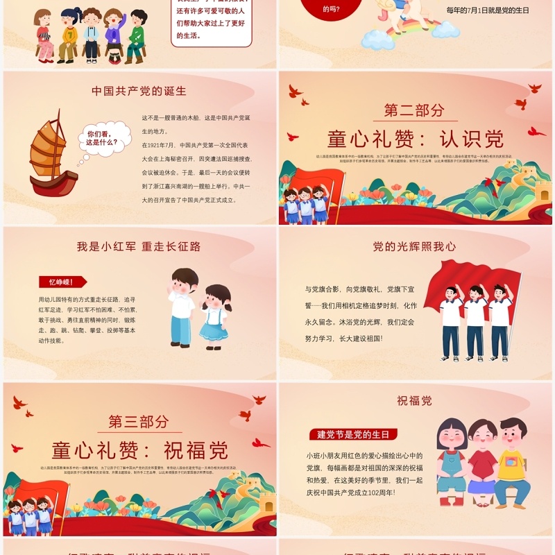 红色卡通风七一献礼童心向党PPT模板