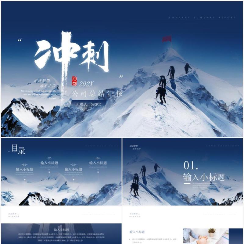 蓝色商务风工作总结汇报通用PPT模板