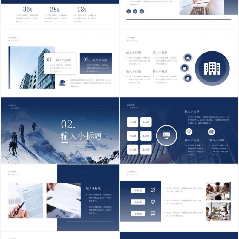 蓝色商务风工作总结汇报通用PPT模板