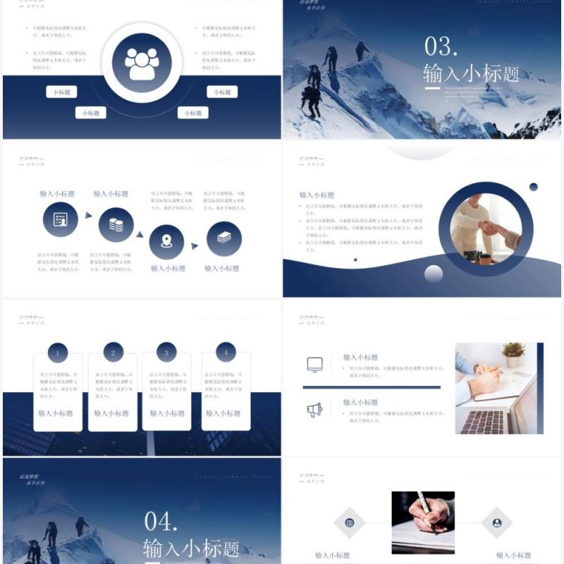 蓝色商务风工作总结汇报通用PPT模板