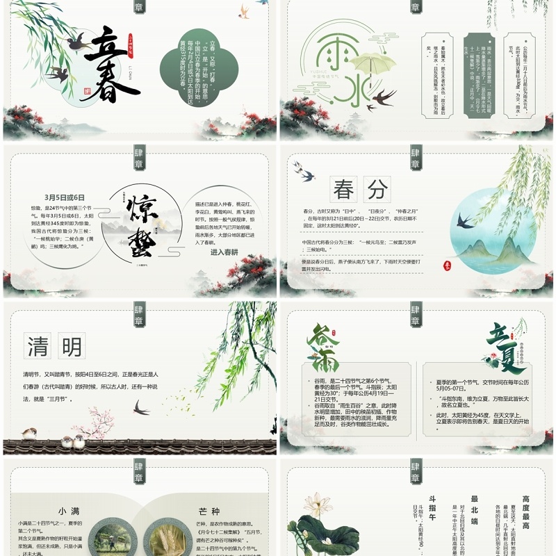 绿色中国风二十四节气介绍PPT模板
