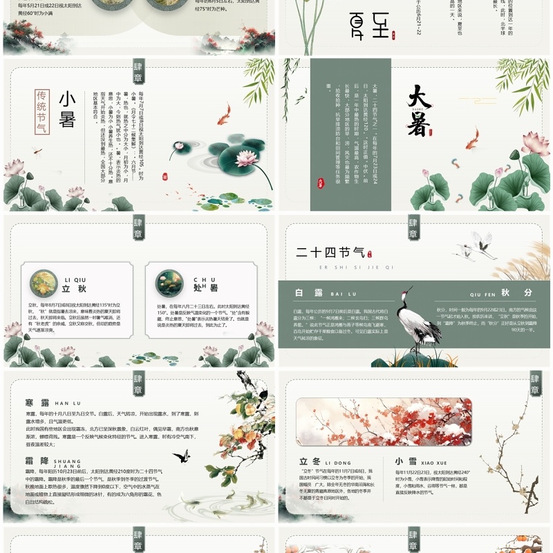 绿色中国风二十四节气介绍PPT模板