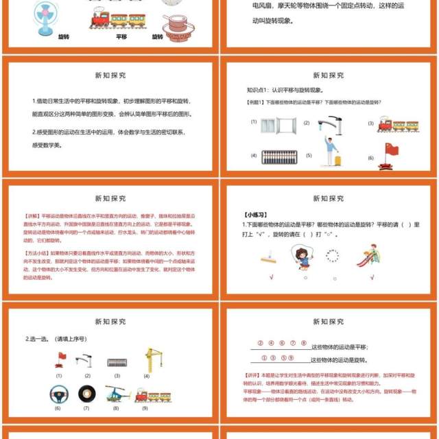 部编版二年级数学下册平移与旋转的认识课件PPT模板