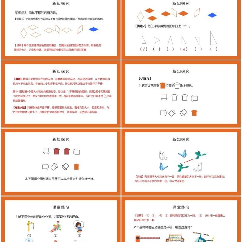 部编版二年级数学下册平移与旋转的认识课件PPT模板