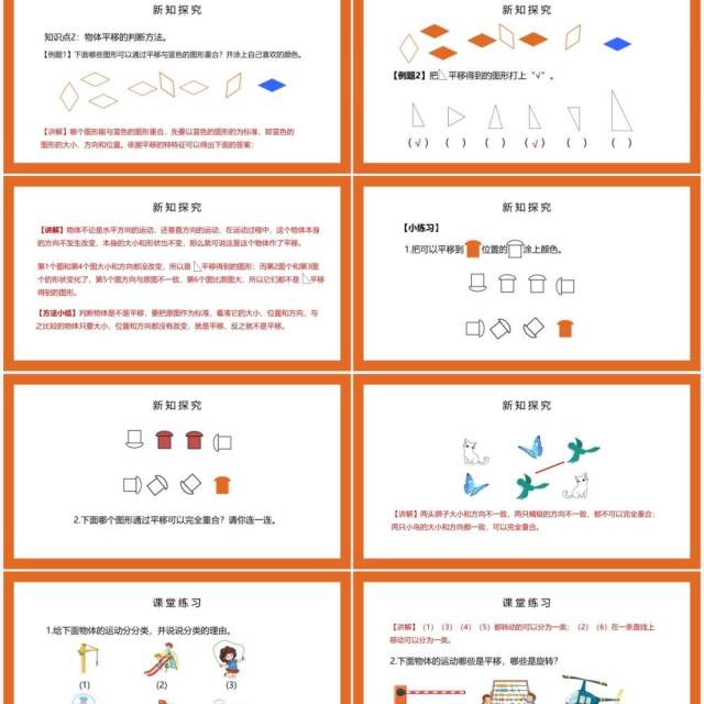 部编版二年级数学下册平移与旋转的认识课件PPT模板 部编版二年级数学下册平移与旋转的认识课件PPT模板
