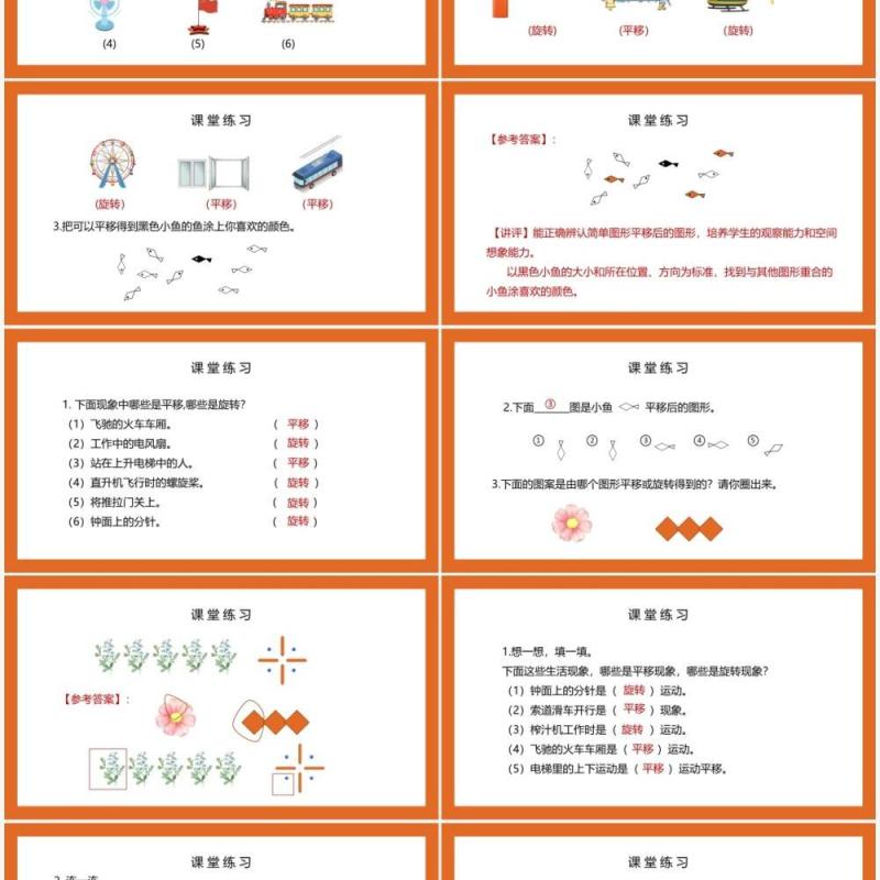 部编版二年级数学下册平移与旋转的认识课件PPT模板