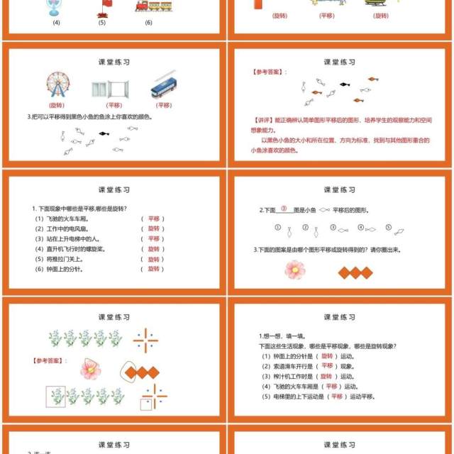 部编版二年级数学下册平移与旋转的认识课件PPT模板 部编版二年级数学下册平移与旋转的认识课件PPT模板