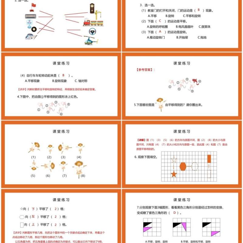 部编版二年级数学下册平移与旋转的认识课件PPT模板