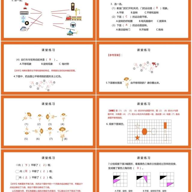 部编版二年级数学下册平移与旋转的认识课件PPT模板 部编版二年级数学下册平移与旋转的认识课件PPT模板