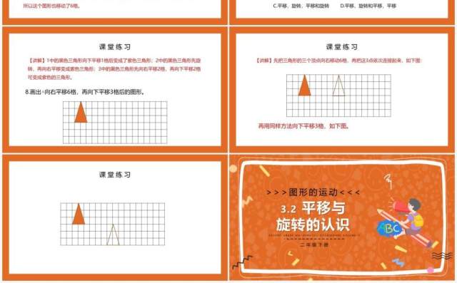 部编版二年级数学下册平移与旋转的认识课件PPT模板 部编版二年级数学下册平移与旋转的认识课件PPT模板