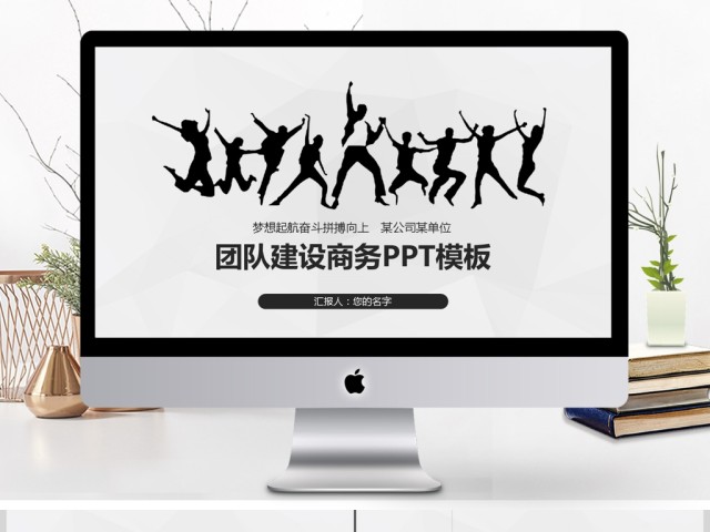 商务团队建设团结合作企业宣传片模板PPT 商务团队建设团结合作企业宣传片模板PPT