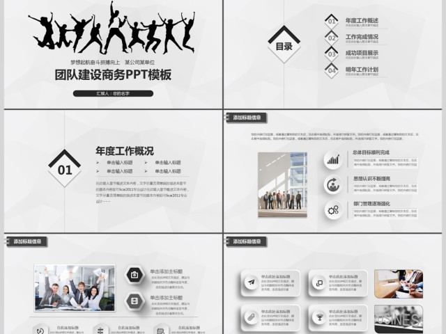 商务团队建设团结合作企业宣传片模板PPT 商务团队建设团结合作企业宣传片模板PPT