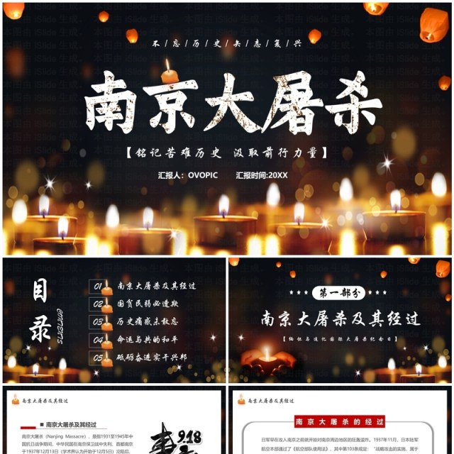 南京大屠杀国家公祭日PPT模板 南京大屠杀国家公祭日PPT模板