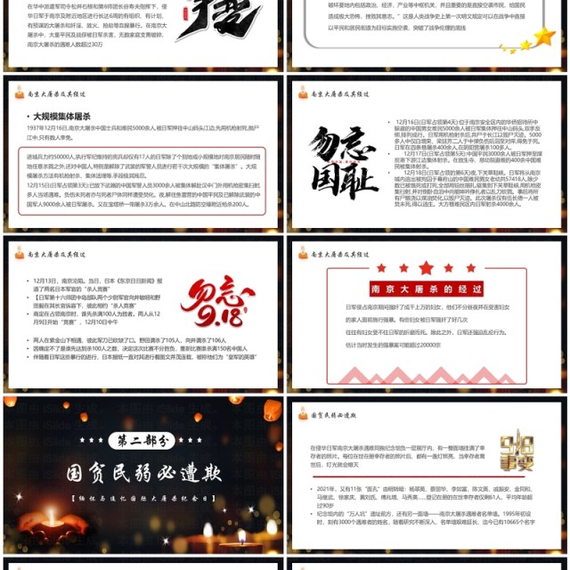 南京大屠杀国家公祭日PPT模板 南京大屠杀国家公祭日PPT模板