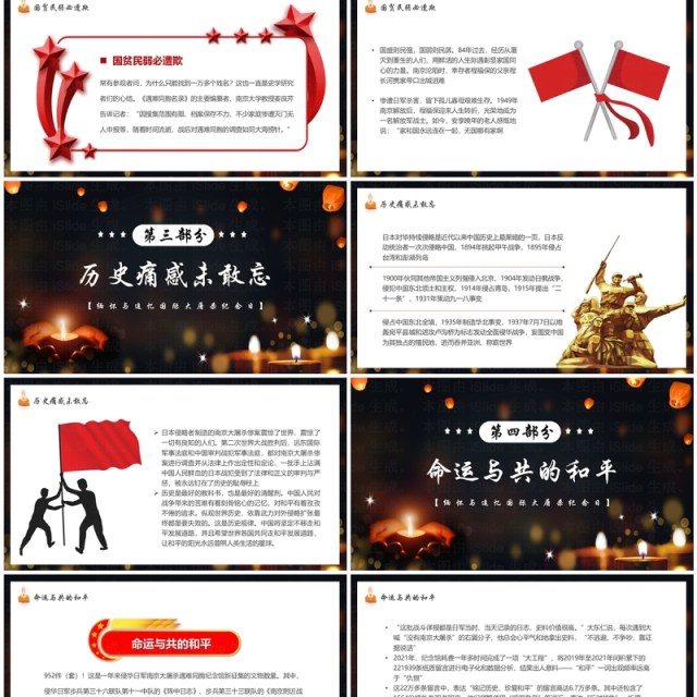 南京大屠杀国家公祭日PPT模板 南京大屠杀国家公祭日PPT模板