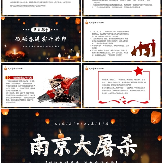 南京大屠杀国家公祭日PPT模板 南京大屠杀国家公祭日PPT模板