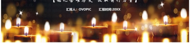 南京大屠杀国家公祭日PPT模板 南京大屠杀国家公祭日PPT模板