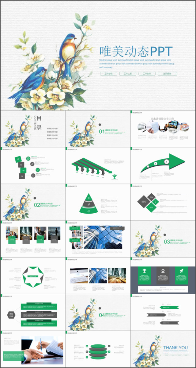 小清新花卉简约实用汇报通用模板