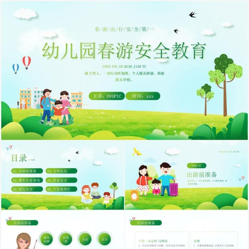 春游踏青幼儿园春游安全知识教育培训PPT模板(1)