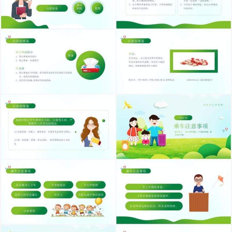 春游踏青幼儿园春游安全知识教育培训PPT模板(1)