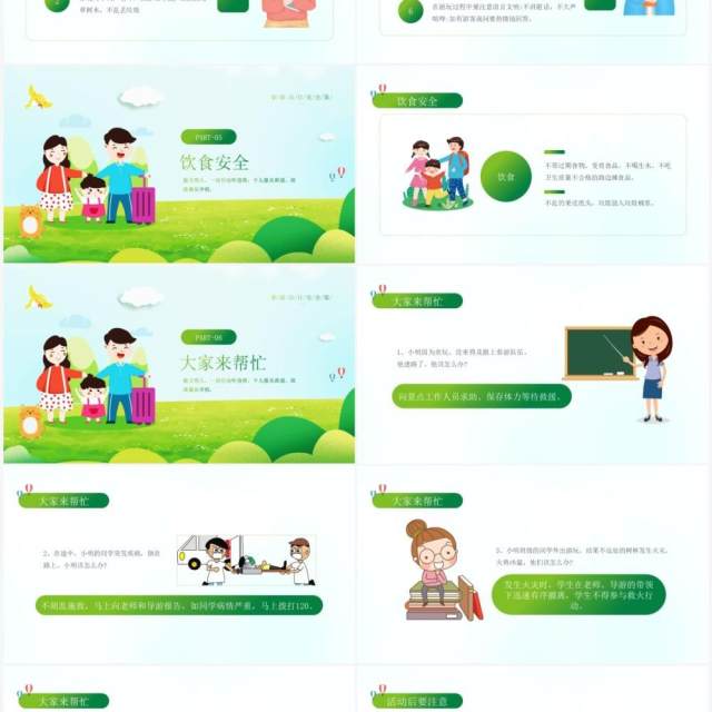 春游踏青幼儿园春游安全知识教育培训PPT模板(1) 春游踏青幼儿园春游安全知识教育培训PPT模板(1)