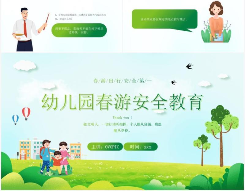 春游踏青幼儿园春游安全知识教育培训PPT模板(1)
