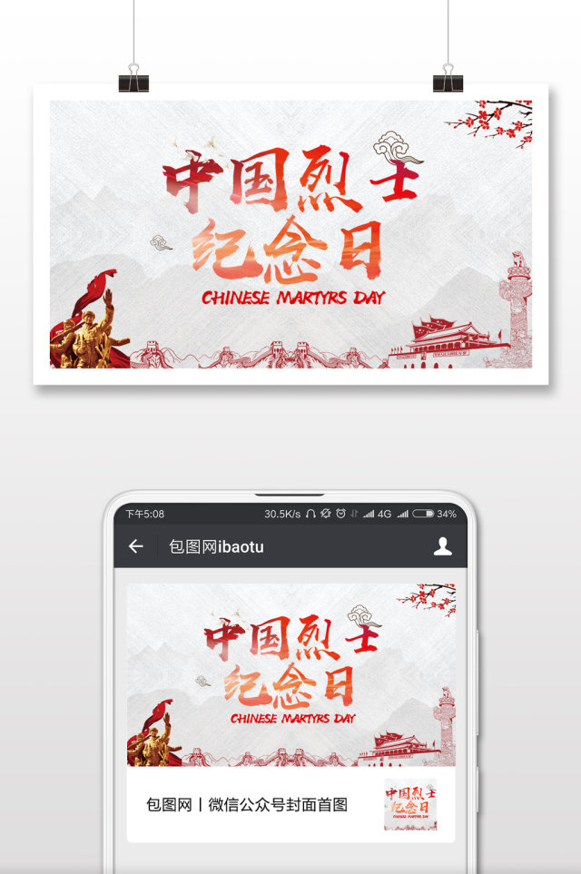 烈士纪念日红心中国微信公众号首图 烈士纪念日红心中国微信公众号首图