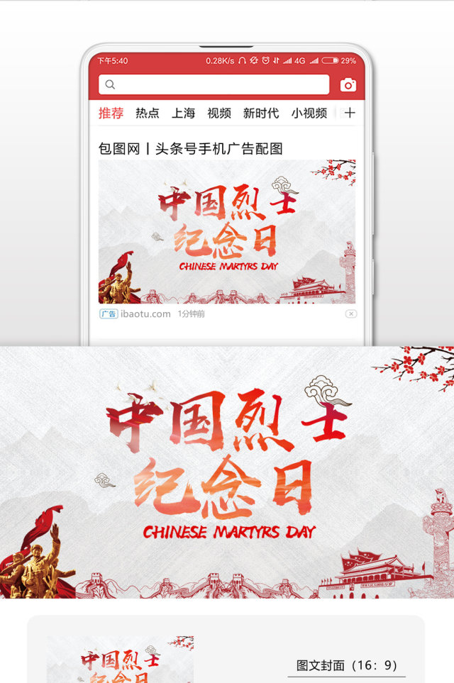 烈士纪念日红心中国微信公众号首图 烈士纪念日红心中国微信公众号首图