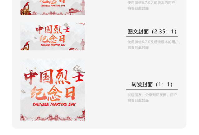 烈士纪念日红心中国微信公众号首图 烈士纪念日红心中国微信公众号首图