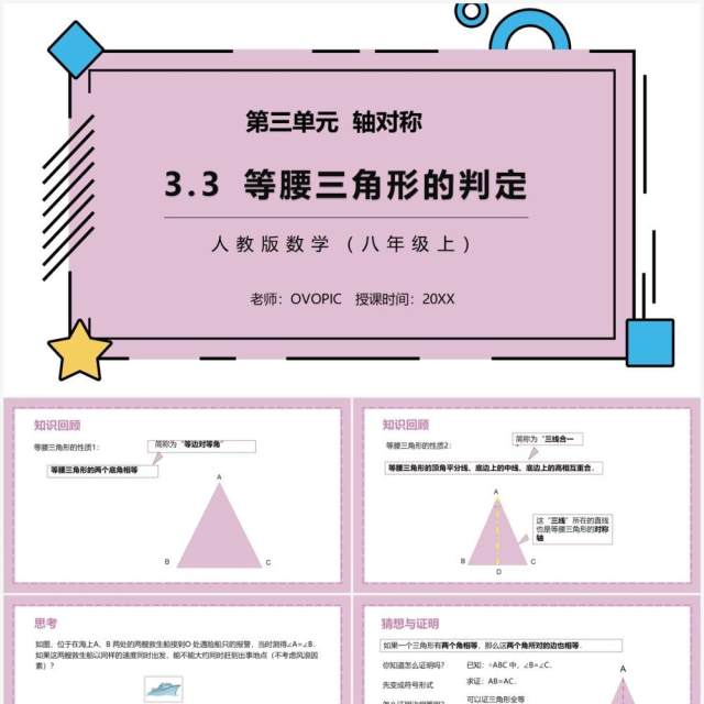 部编版八年级数学上册等腰三角形的判定课件PPT模板 部编版八年级数学上册等腰三角形的判定课件PPT模板