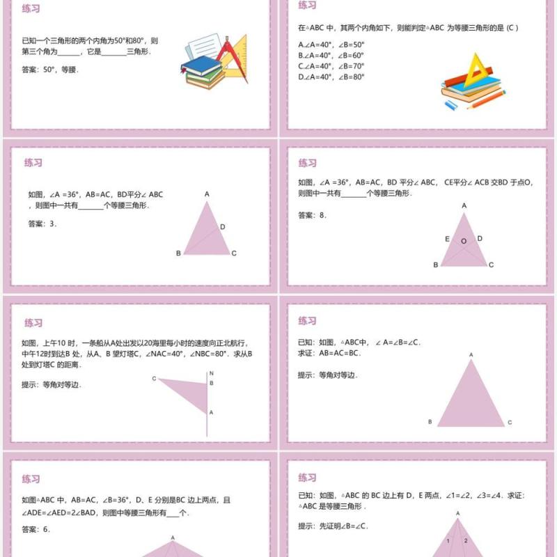 部编版八年级数学上册等腰三角形的判定课件PPT模板