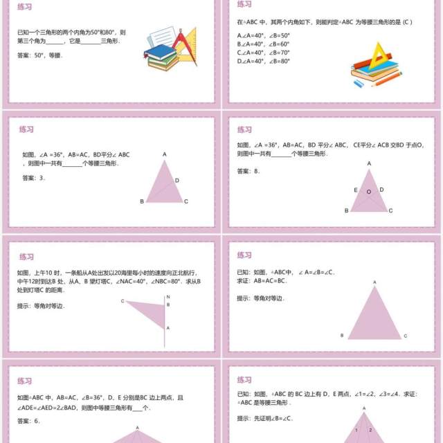 部编版八年级数学上册等腰三角形的判定课件PPT模板